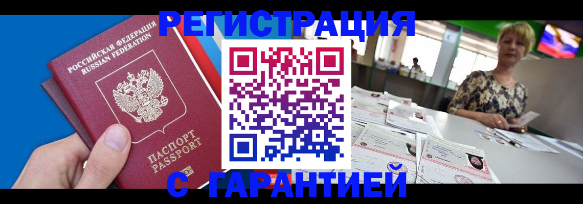 прописка для кредита в Беломорске
