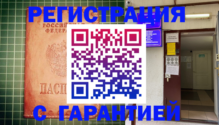 временная регистрация поиск в Беломорске