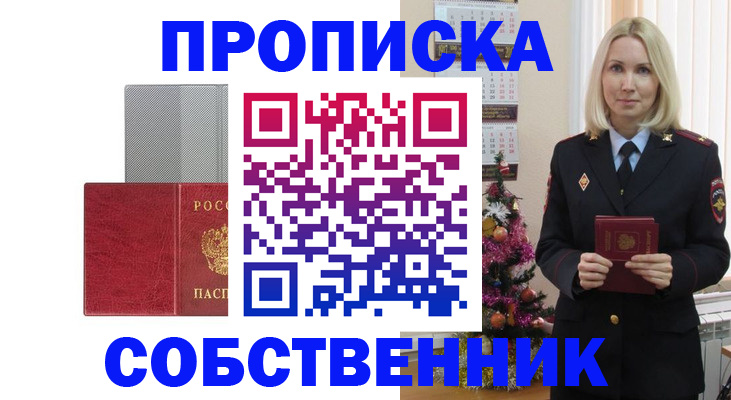 где прописаться в Беломорске